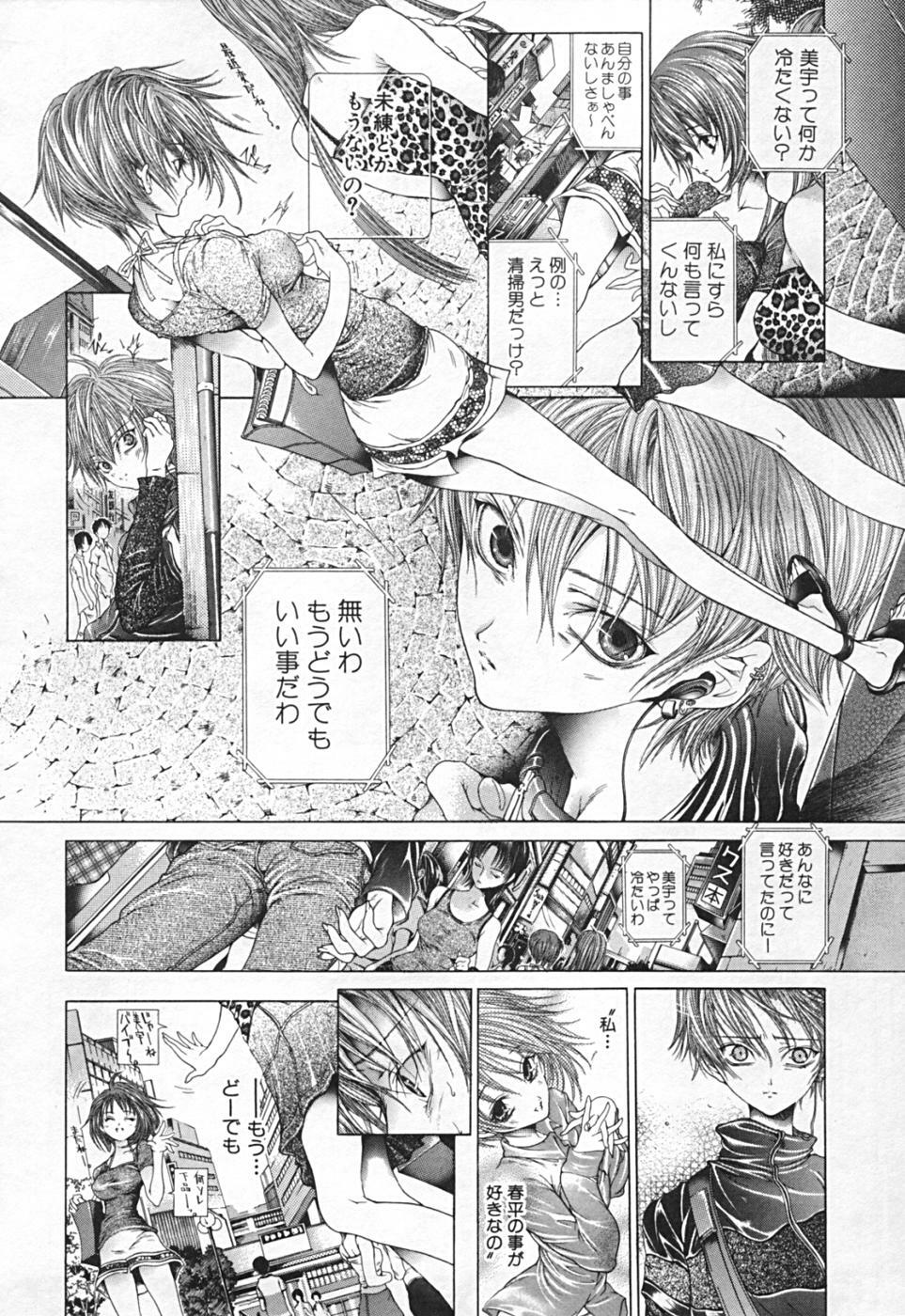 [Karino Hasumi] Renketsu houshiki page 106 full