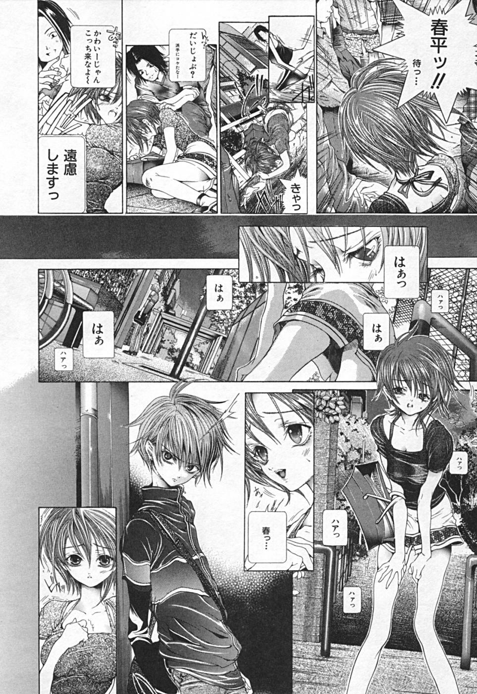 [Karino Hasumi] Renketsu houshiki page 108 full