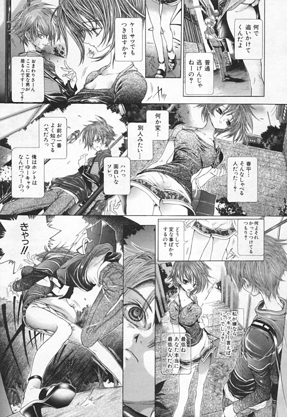 [Karino Hasumi] Renketsu houshiki page 109 full