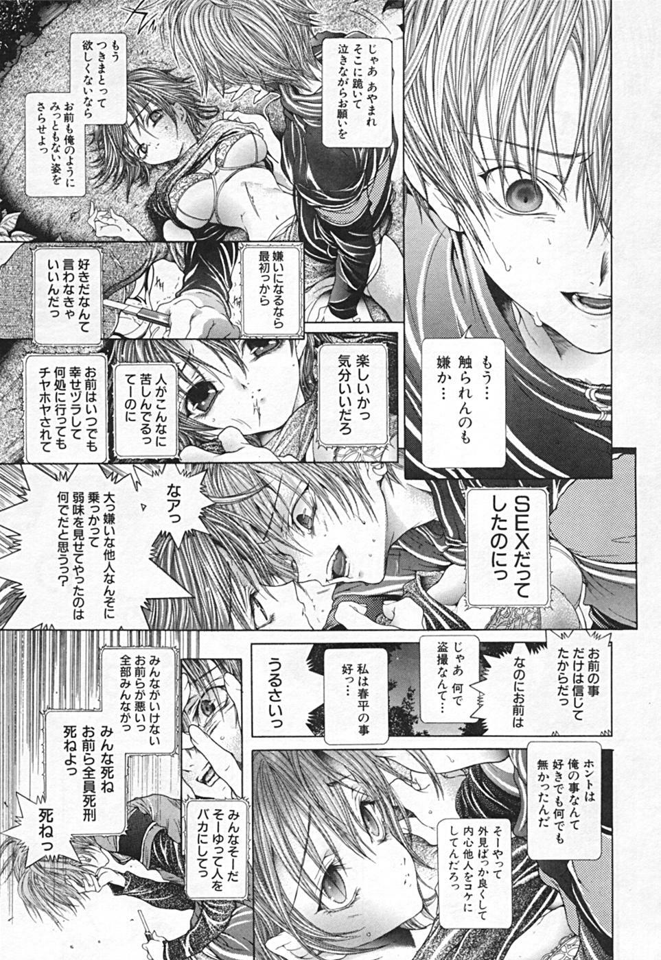 [Karino Hasumi] Renketsu houshiki page 111 full