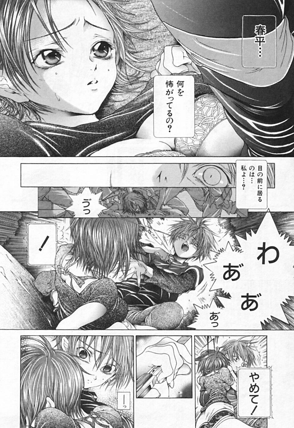 [Karino Hasumi] Renketsu houshiki page 112 full