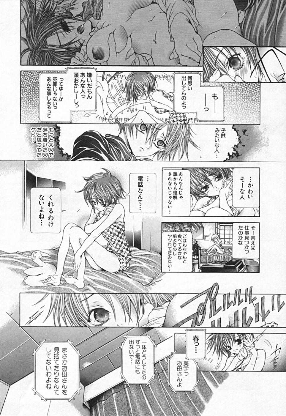 [Karino Hasumi] Renketsu houshiki page 114 full