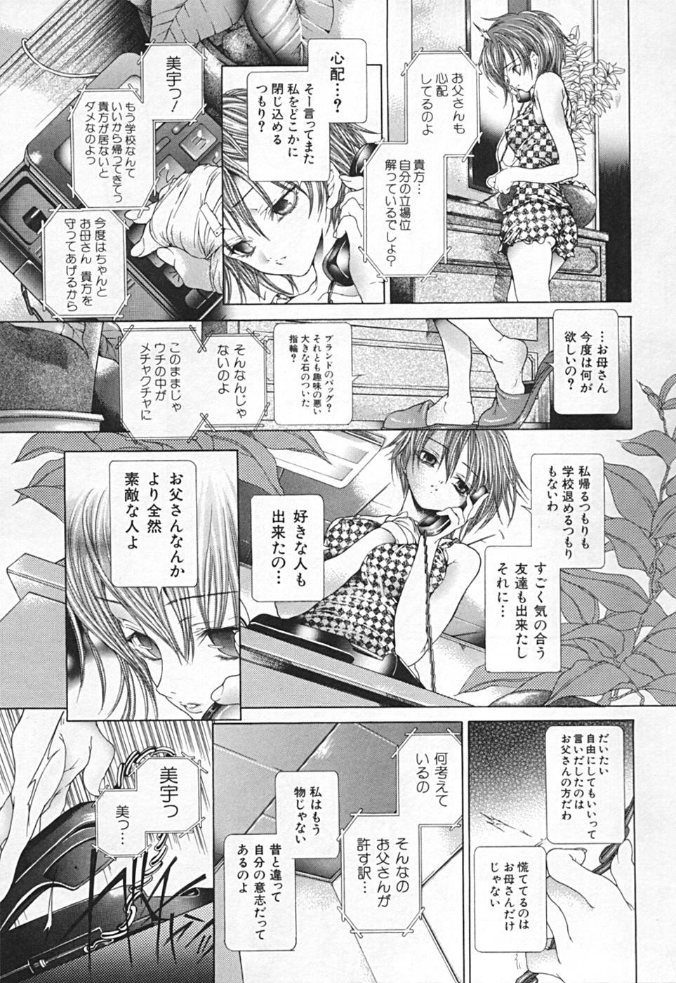 [Karino Hasumi] Renketsu houshiki page 115 full