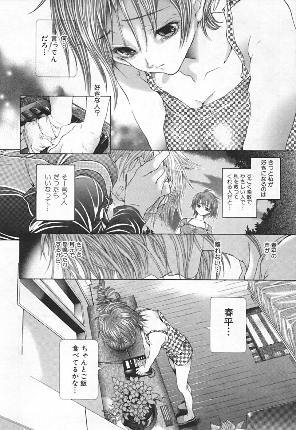 [Karino Hasumi] Renketsu houshiki page 116 full