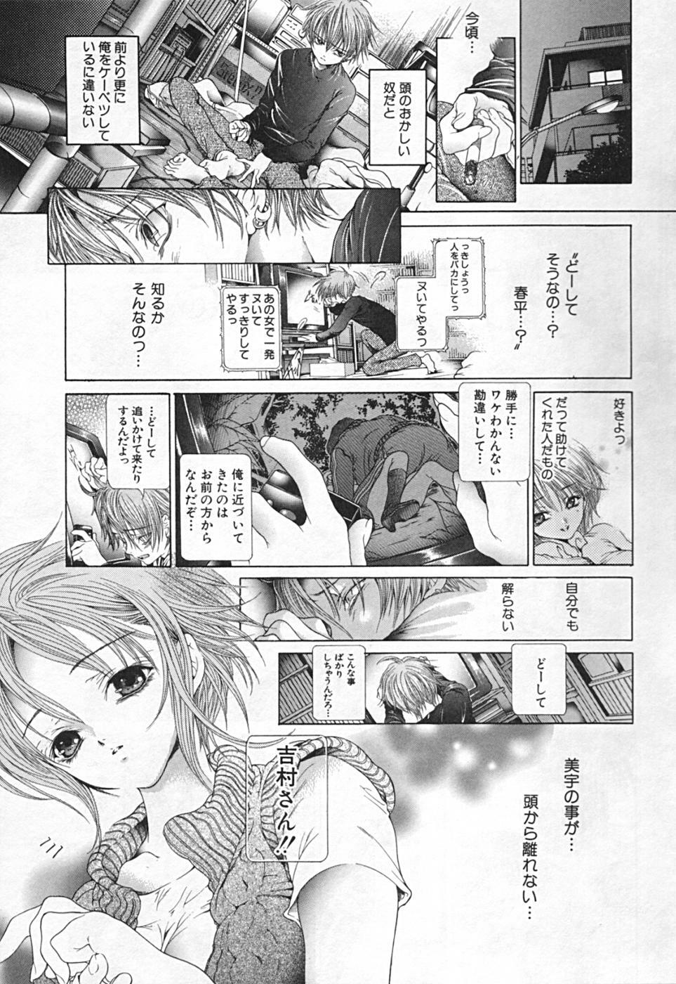 [Karino Hasumi] Renketsu houshiki page 117 full