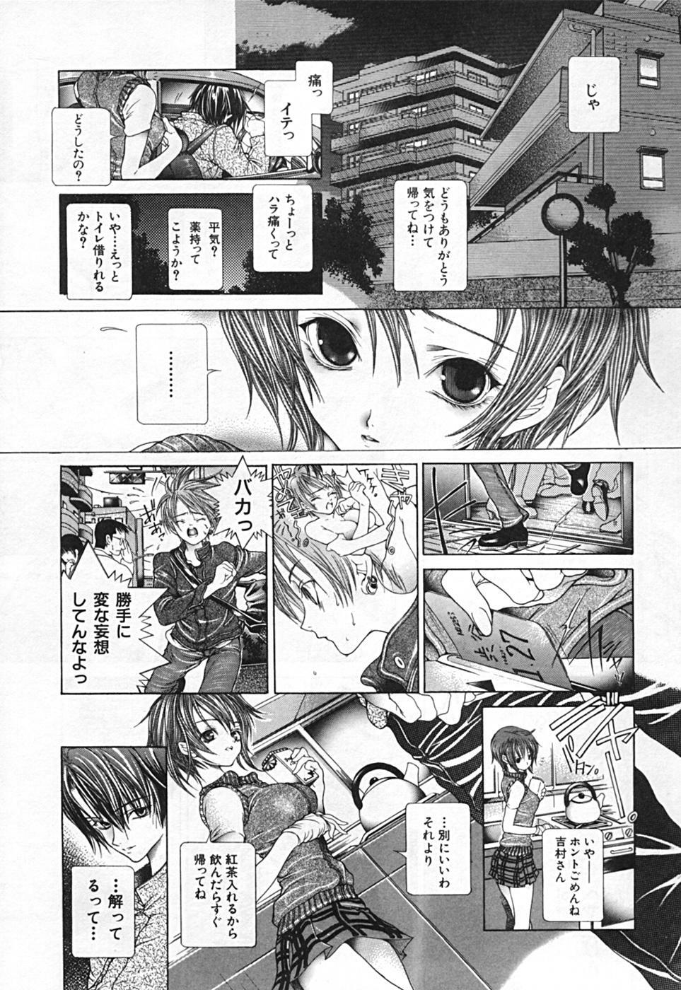 [Karino Hasumi] Renketsu houshiki page 121 full