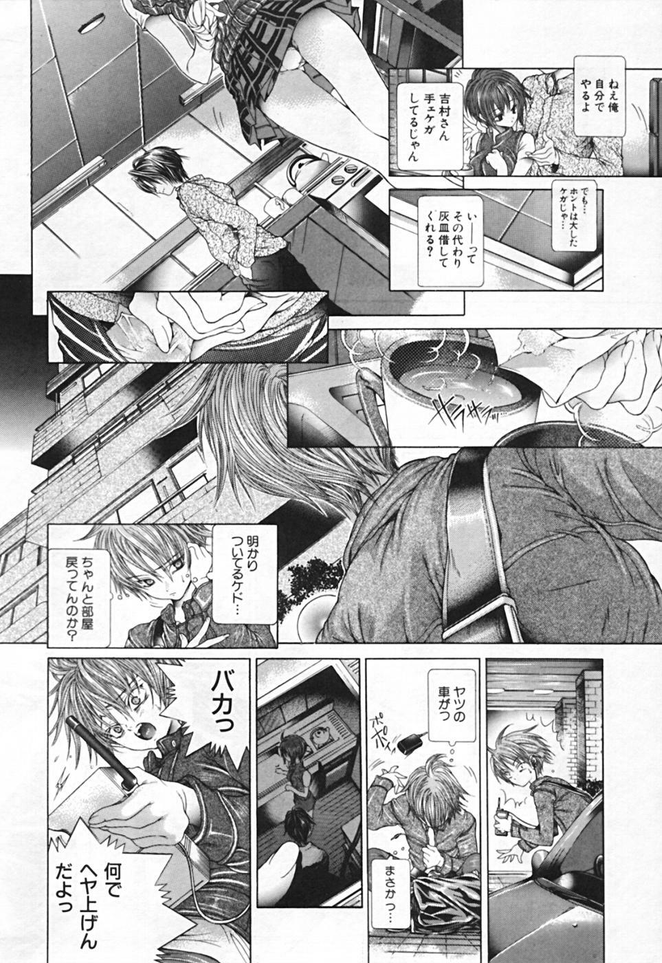 [Karino Hasumi] Renketsu houshiki page 122 full
