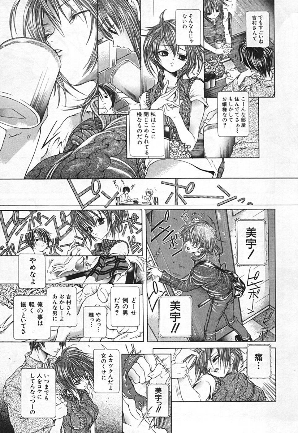 [Karino Hasumi] Renketsu houshiki page 123 full