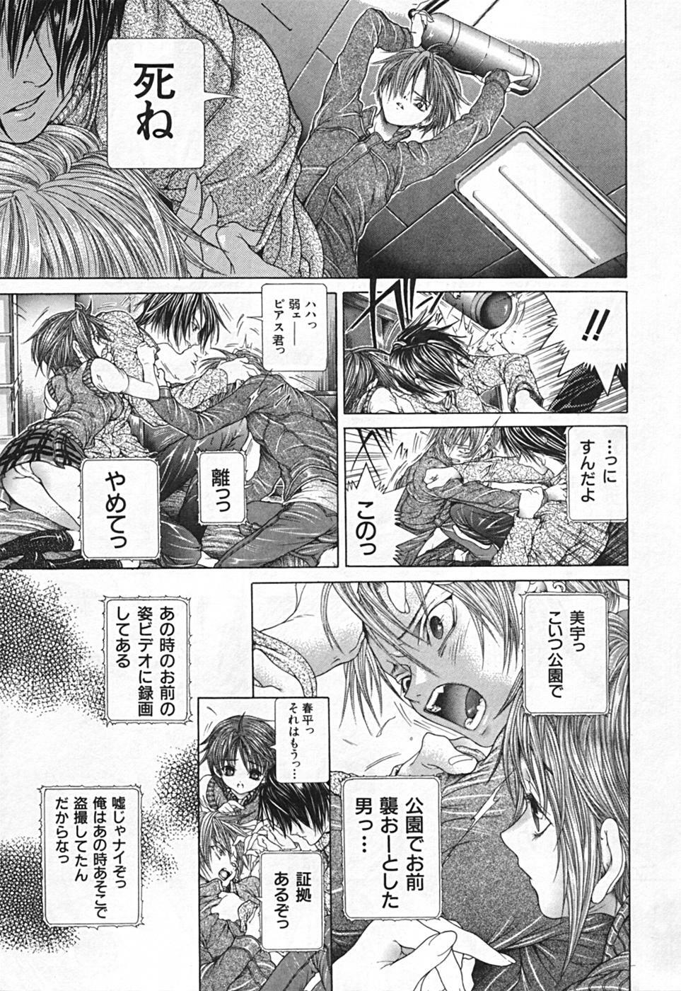 [Karino Hasumi] Renketsu houshiki page 125 full