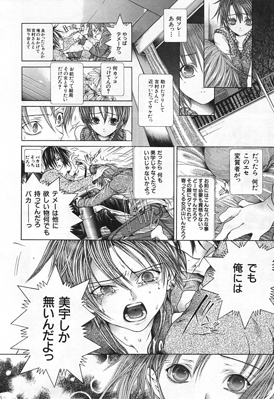 [Karino Hasumi] Renketsu houshiki page 126 full