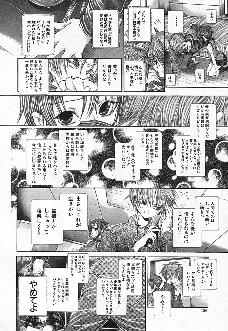 [Karino Hasumi] Renketsu houshiki page 128 full