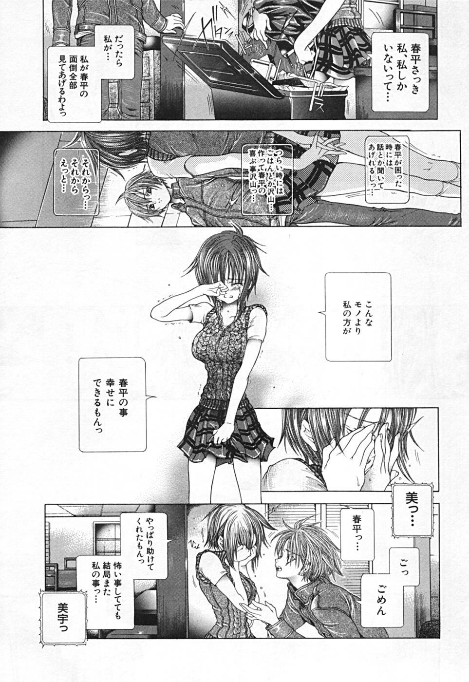 [Karino Hasumi] Renketsu houshiki page 131 full