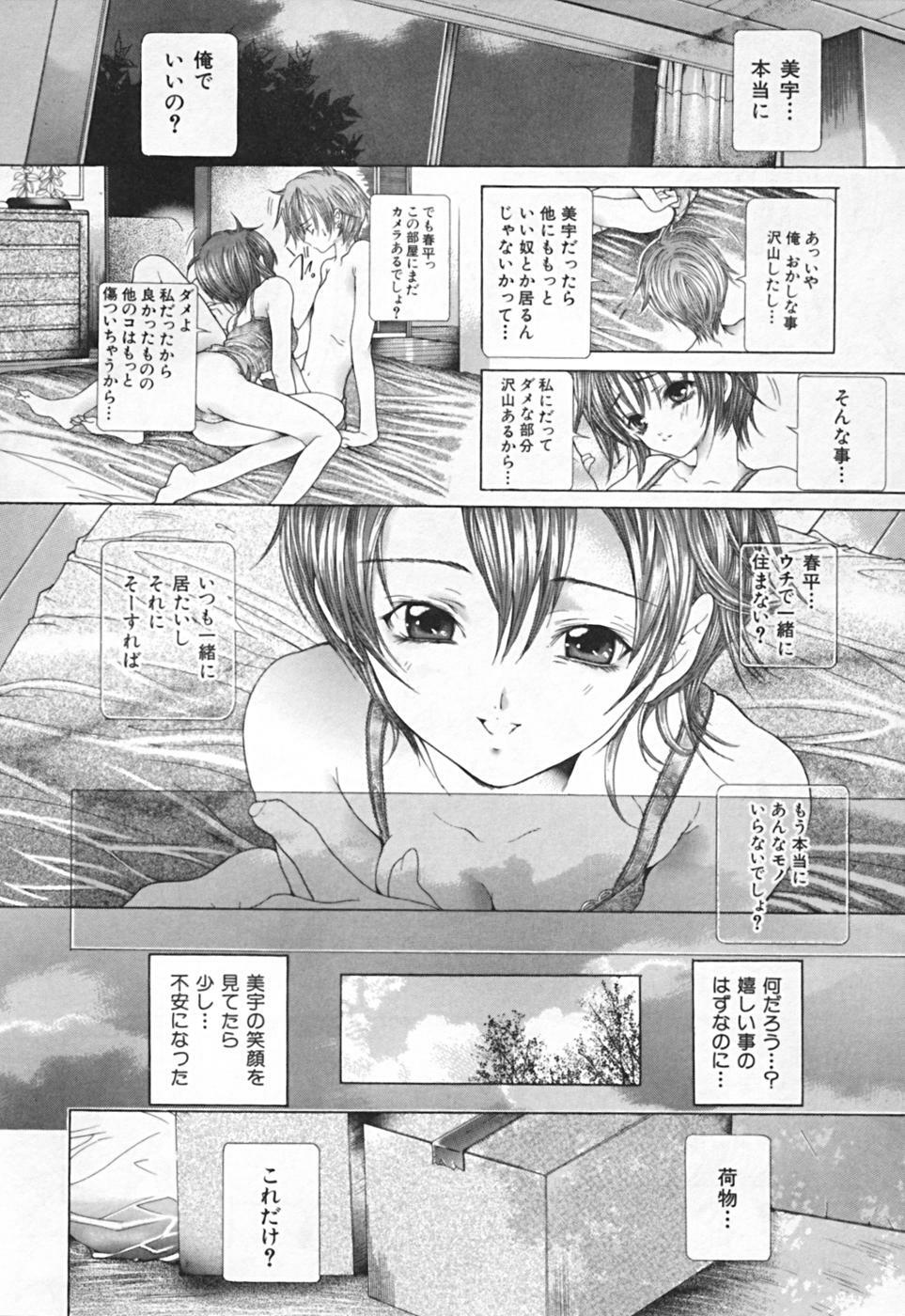 [Karino Hasumi] Renketsu houshiki page 146 full