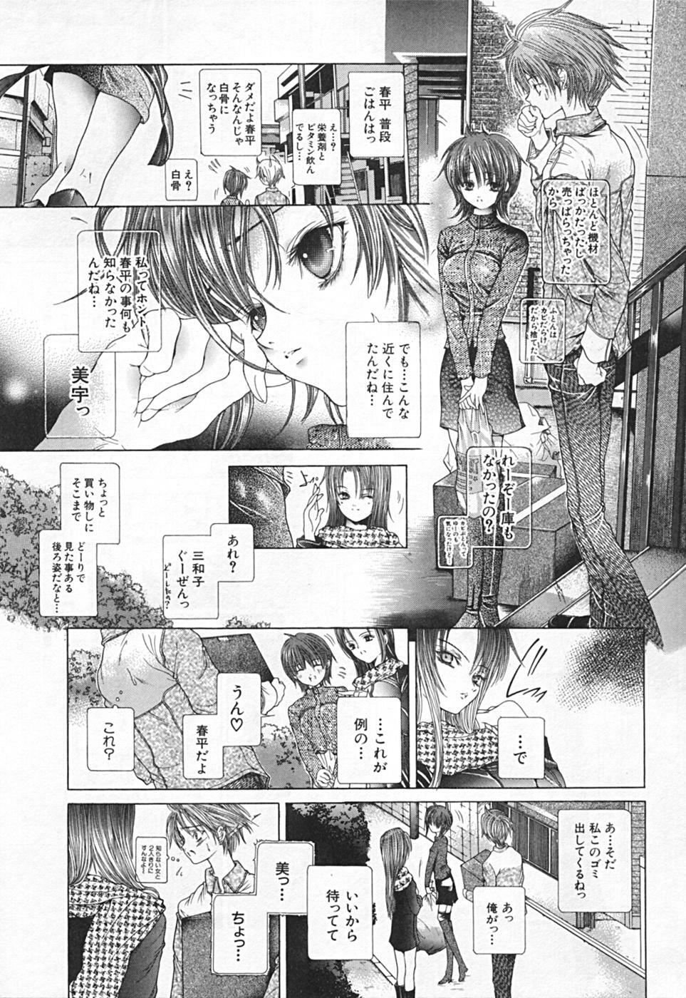 [Karino Hasumi] Renketsu houshiki page 147 full