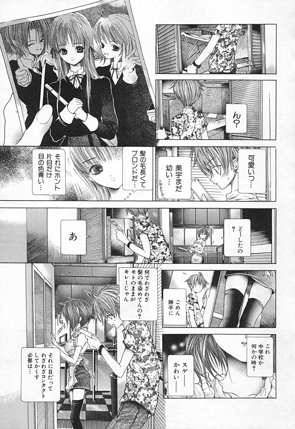 [Karino Hasumi] Renketsu houshiki page 149 full