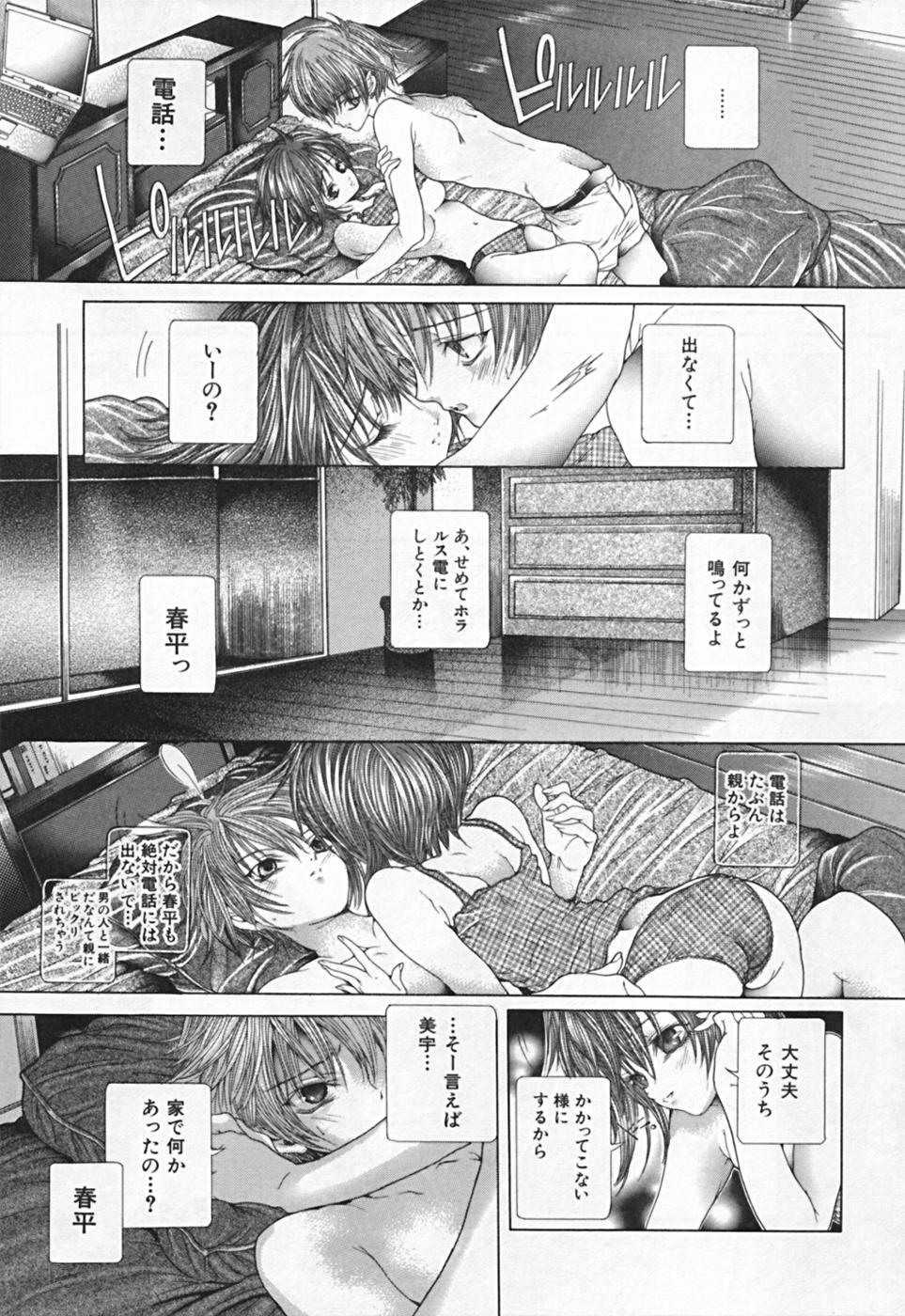 [Karino Hasumi] Renketsu houshiki page 151 full