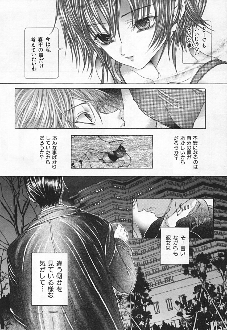 [Karino Hasumi] Renketsu houshiki page 152 full