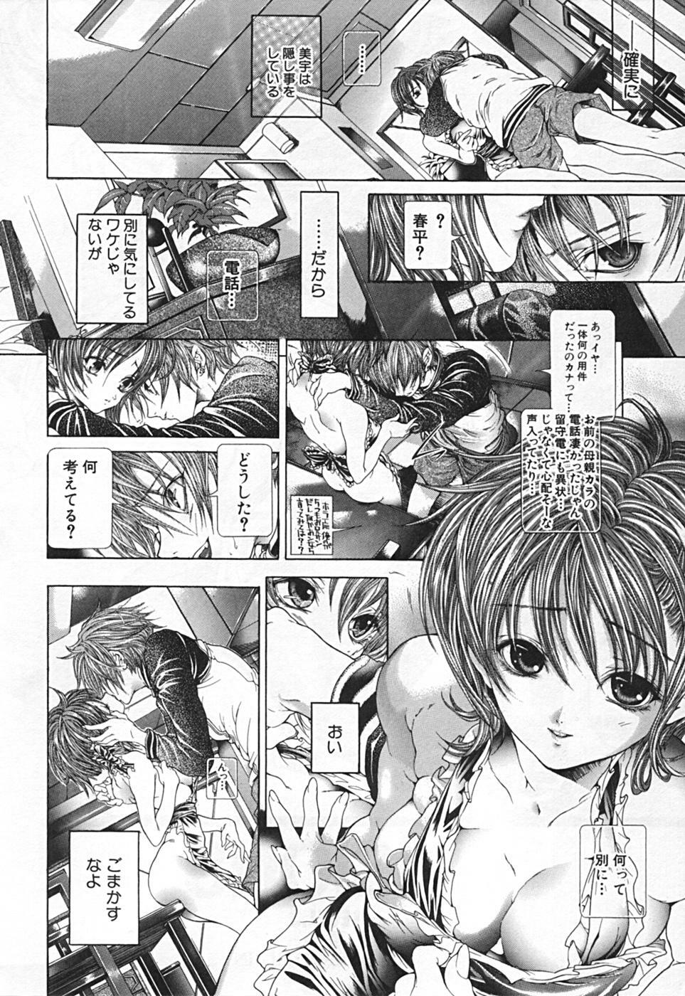[Karino Hasumi] Renketsu houshiki page 158 full
