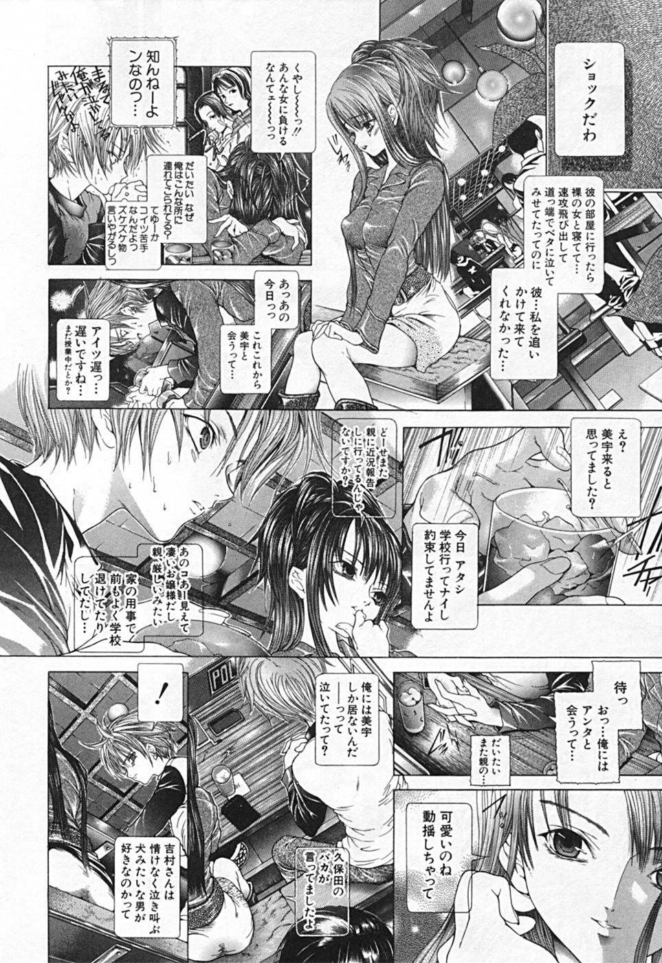 [Karino Hasumi] Renketsu houshiki page 172 full