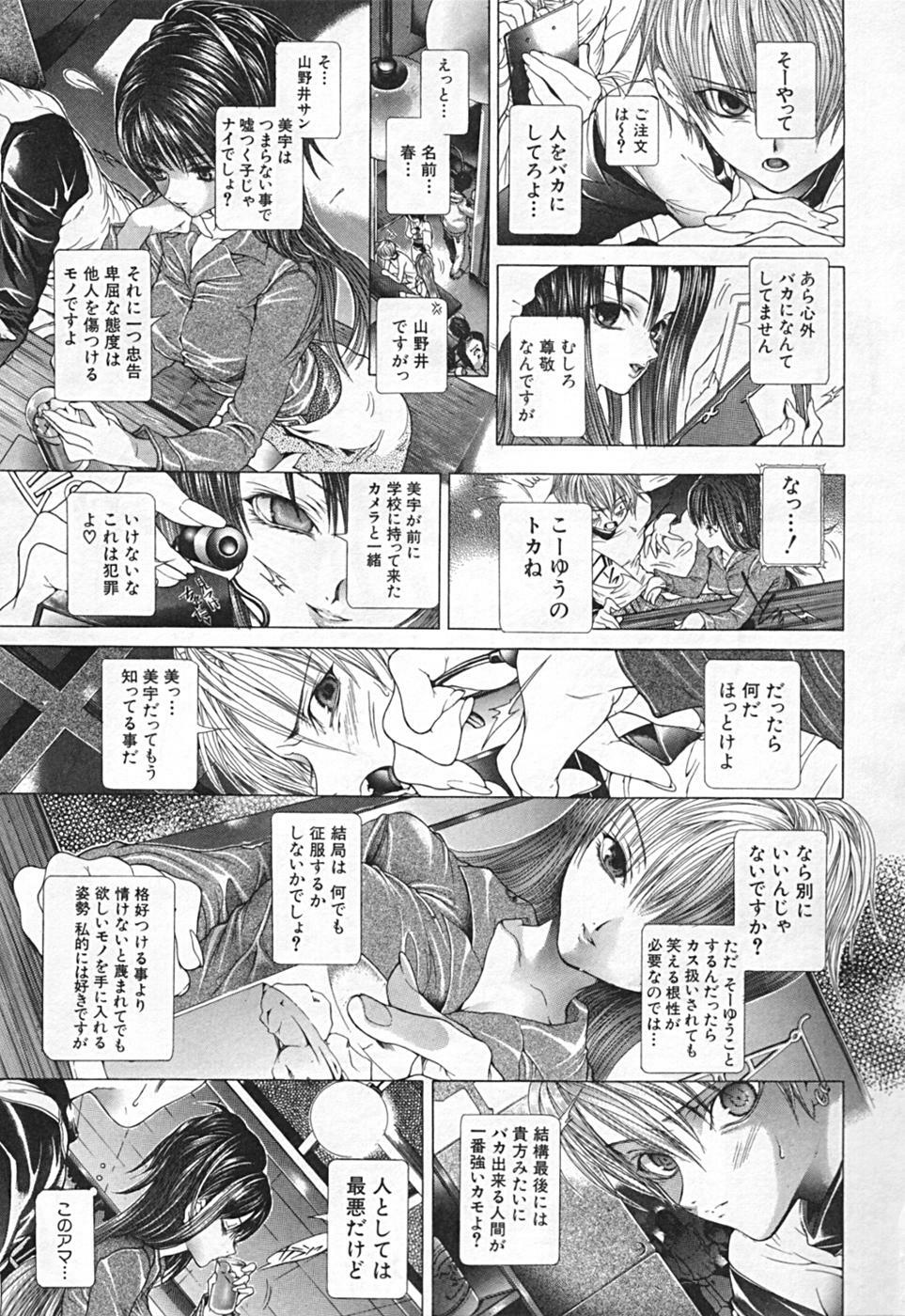 [Karino Hasumi] Renketsu houshiki page 173 full