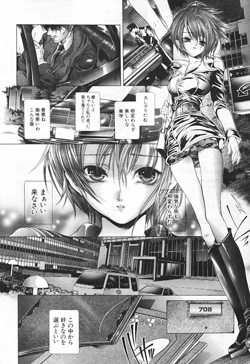 [Karino Hasumi] Renketsu houshiki page 174 full