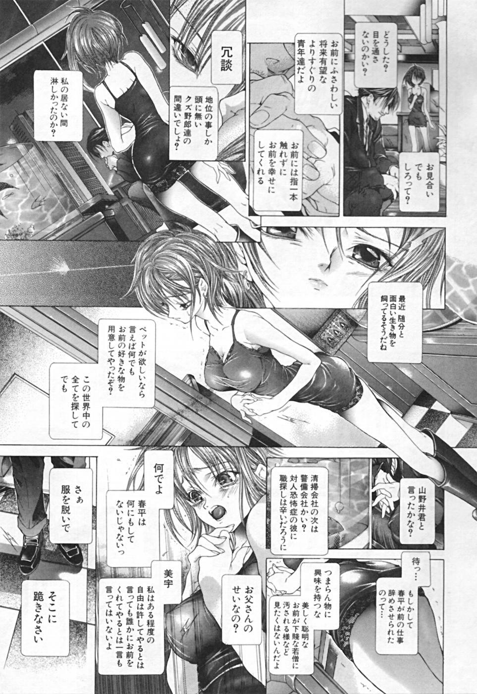 [Karino Hasumi] Renketsu houshiki page 175 full