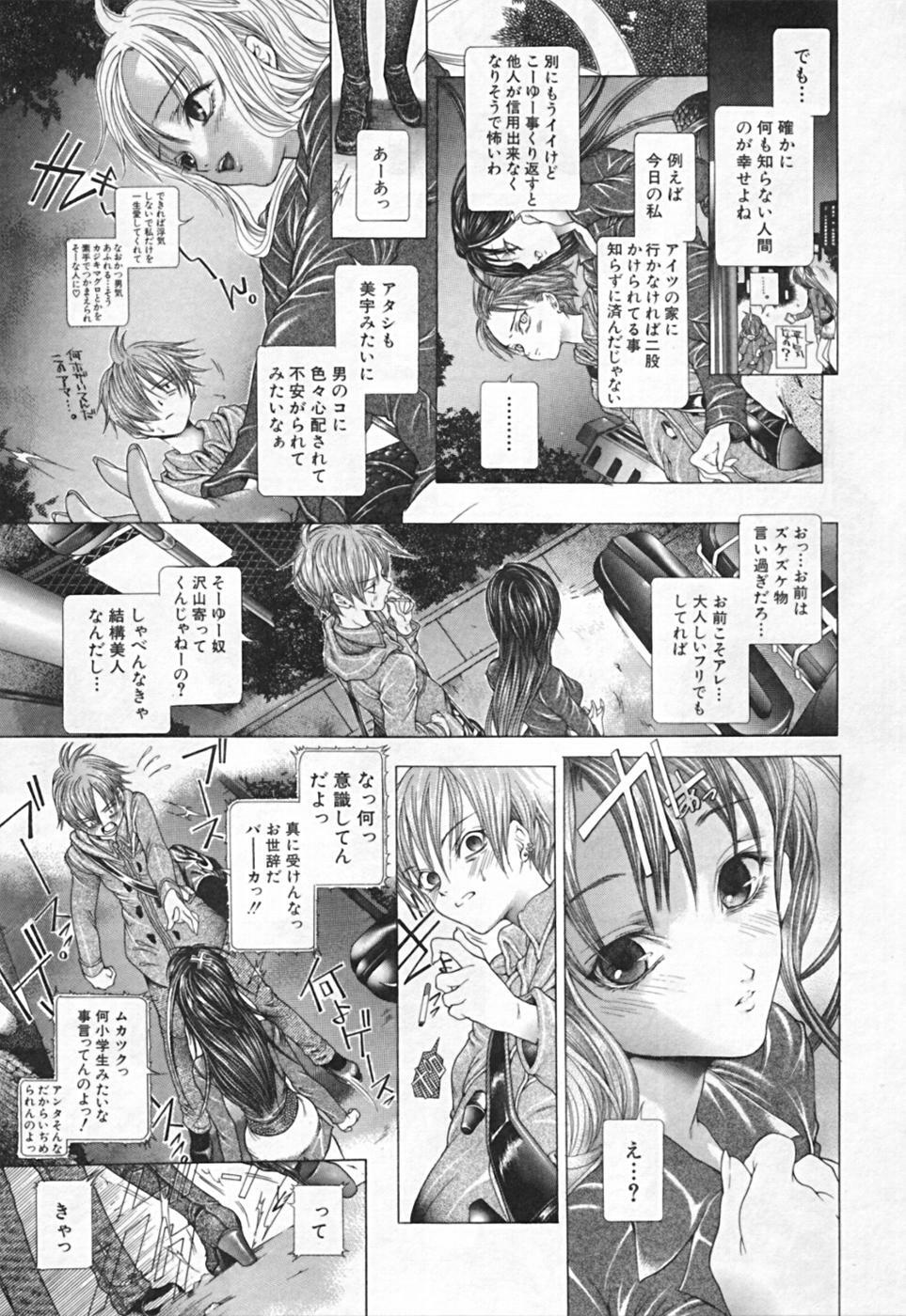 [Karino Hasumi] Renketsu houshiki page 177 full