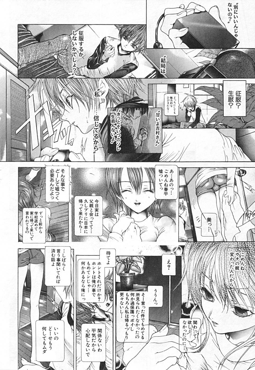 [Karino Hasumi] Renketsu houshiki page 180 full