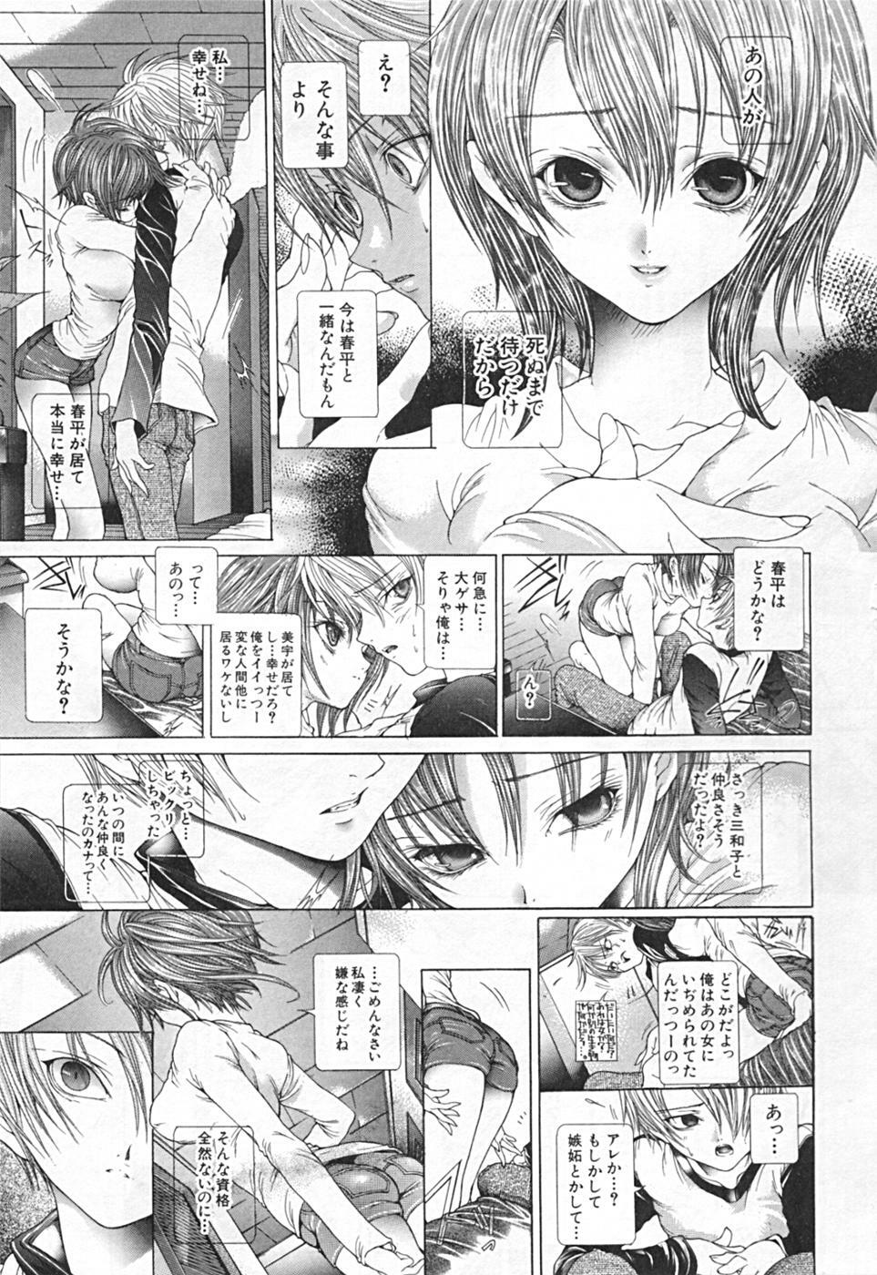 [Karino Hasumi] Renketsu houshiki page 181 full