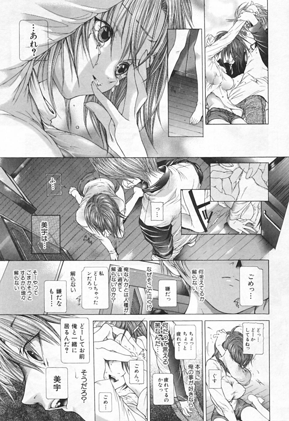 [Karino Hasumi] Renketsu houshiki page 183 full