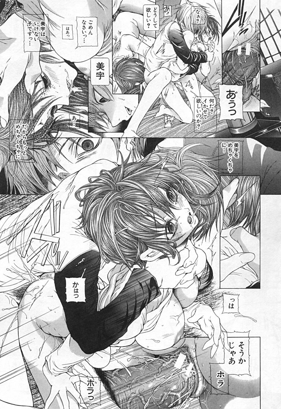 [Karino Hasumi] Renketsu houshiki page 195 full