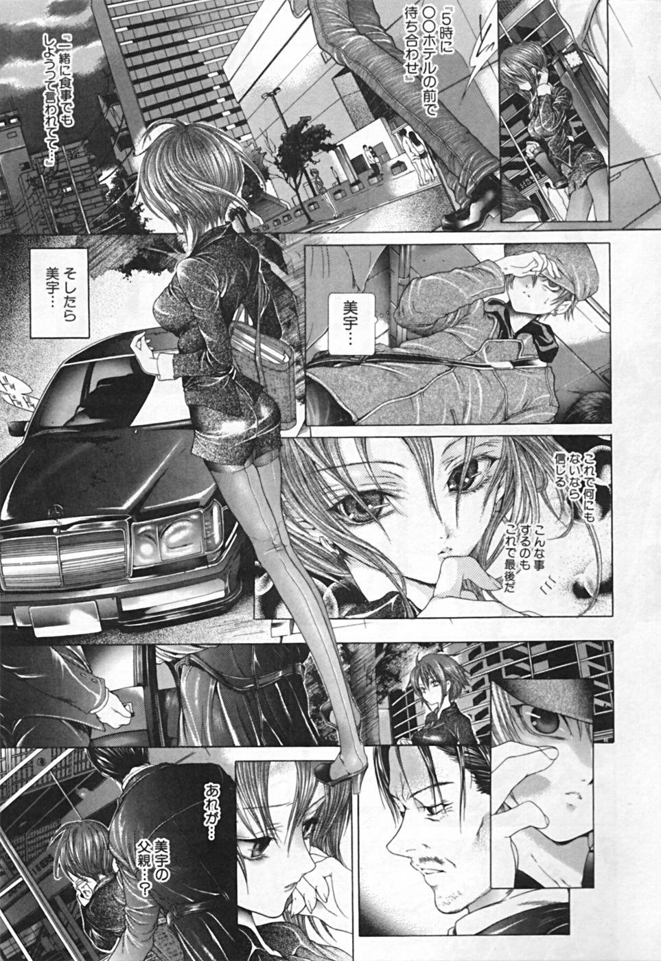 [Karino Hasumi] Renketsu houshiki page 201 full