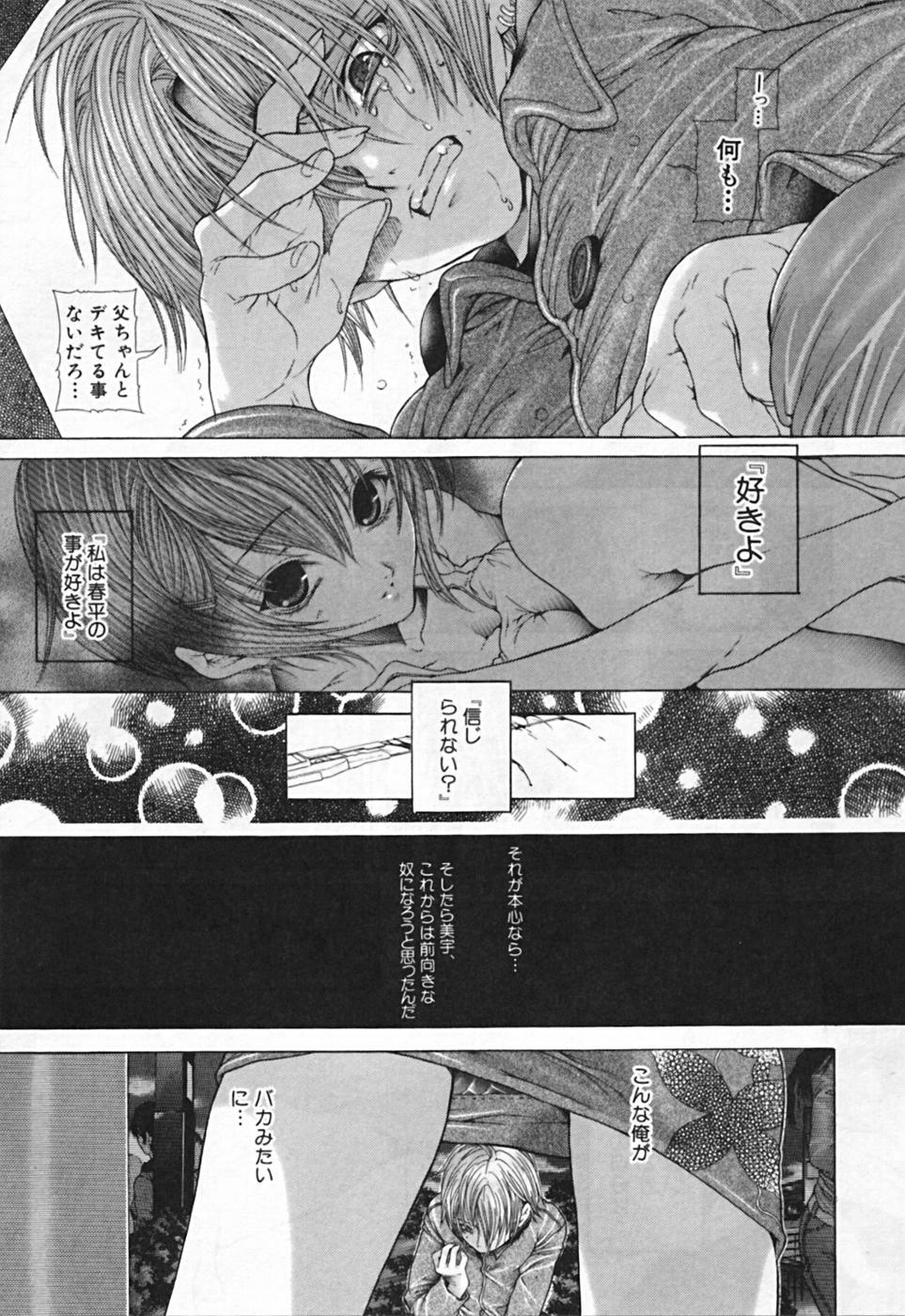 [Karino Hasumi] Renketsu houshiki page 205 full