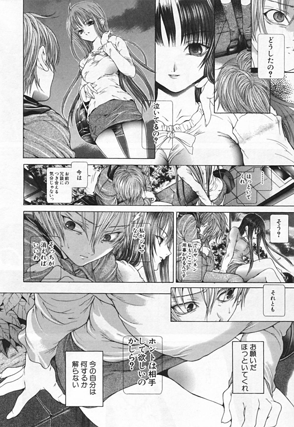 [Karino Hasumi] Renketsu houshiki page 206 full