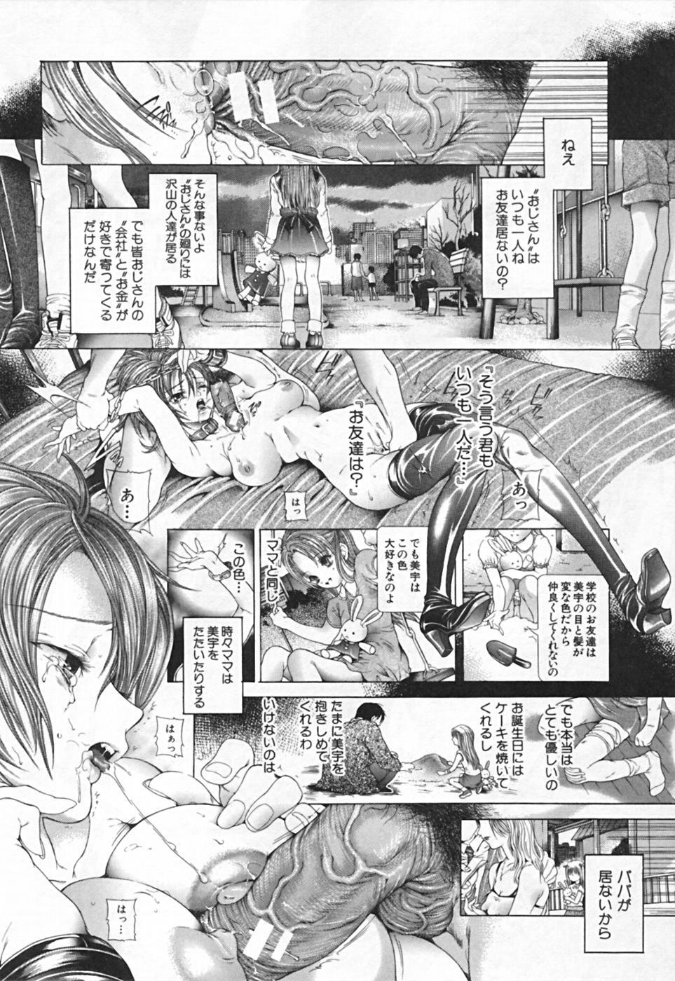 [Karino Hasumi] Renketsu houshiki page 212 full