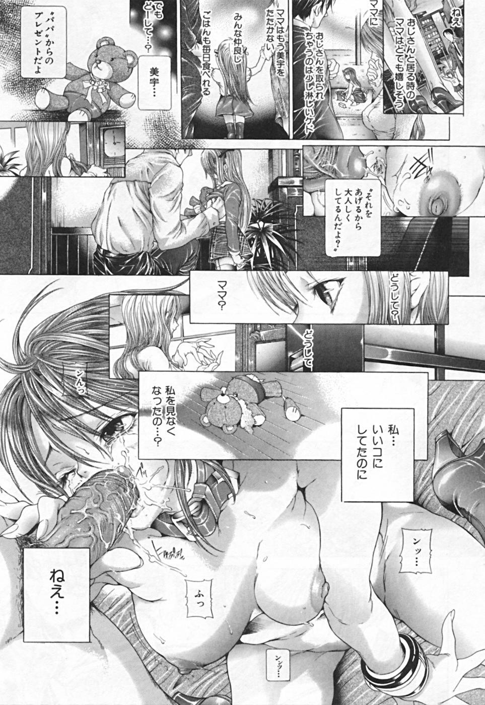 [Karino Hasumi] Renketsu houshiki page 213 full