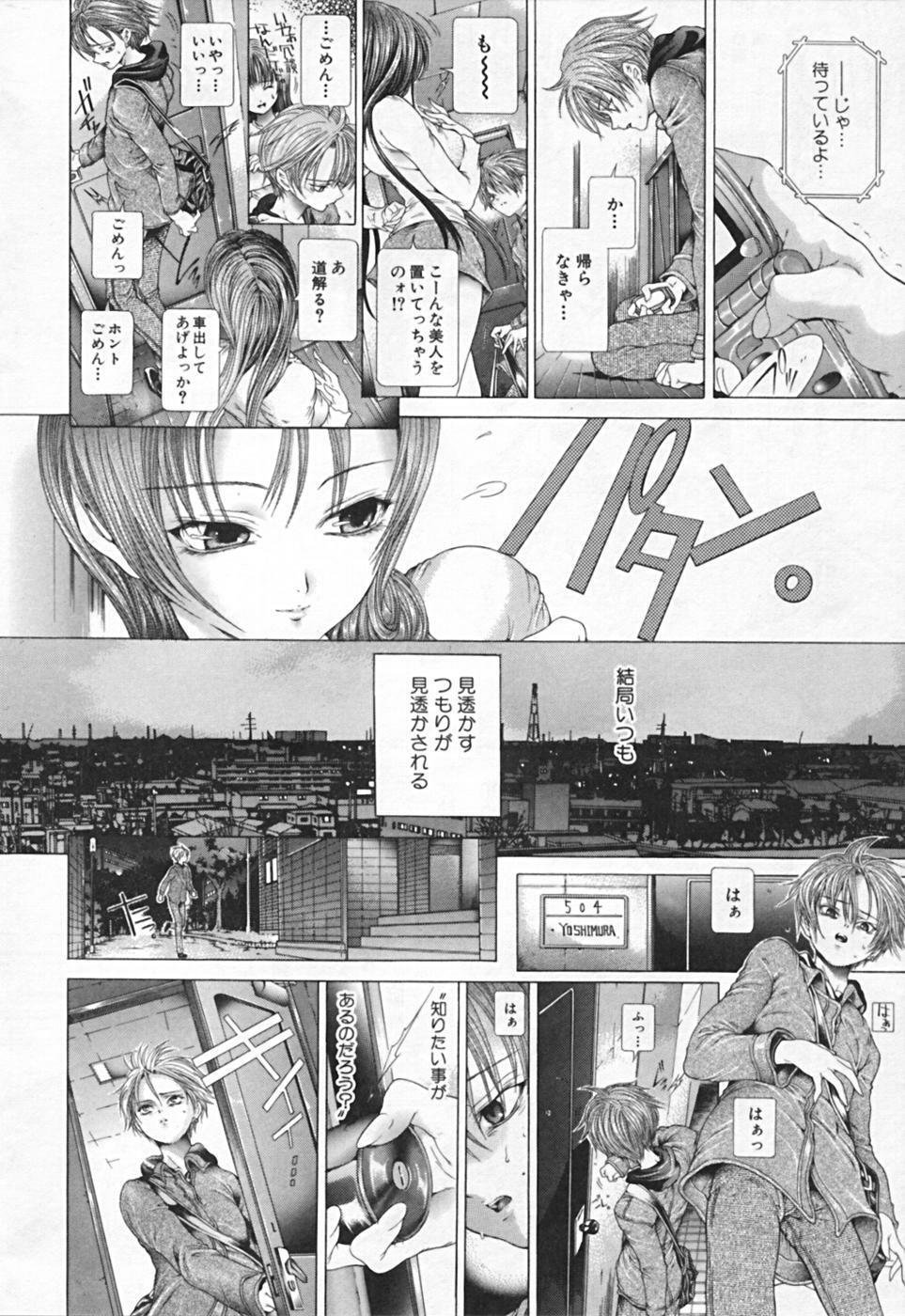 [Karino Hasumi] Renketsu houshiki page 220 full