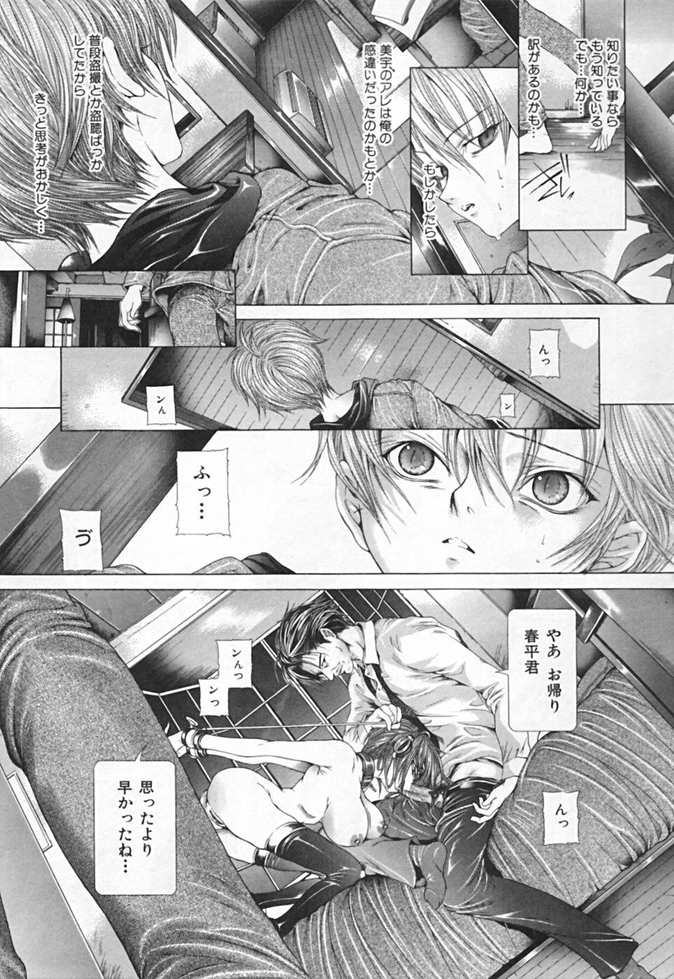 [Karino Hasumi] Renketsu houshiki page 221 full