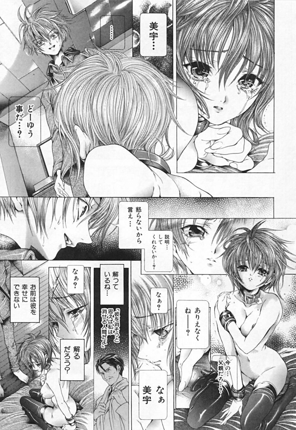 [Karino Hasumi] Renketsu houshiki page 225 full