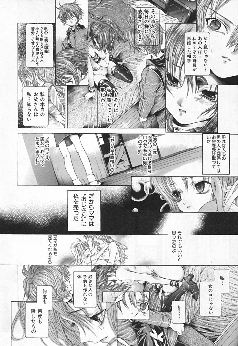 [Karino Hasumi] Renketsu houshiki page 226 full