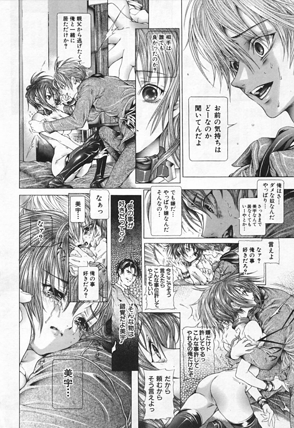 [Karino Hasumi] Renketsu houshiki page 228 full