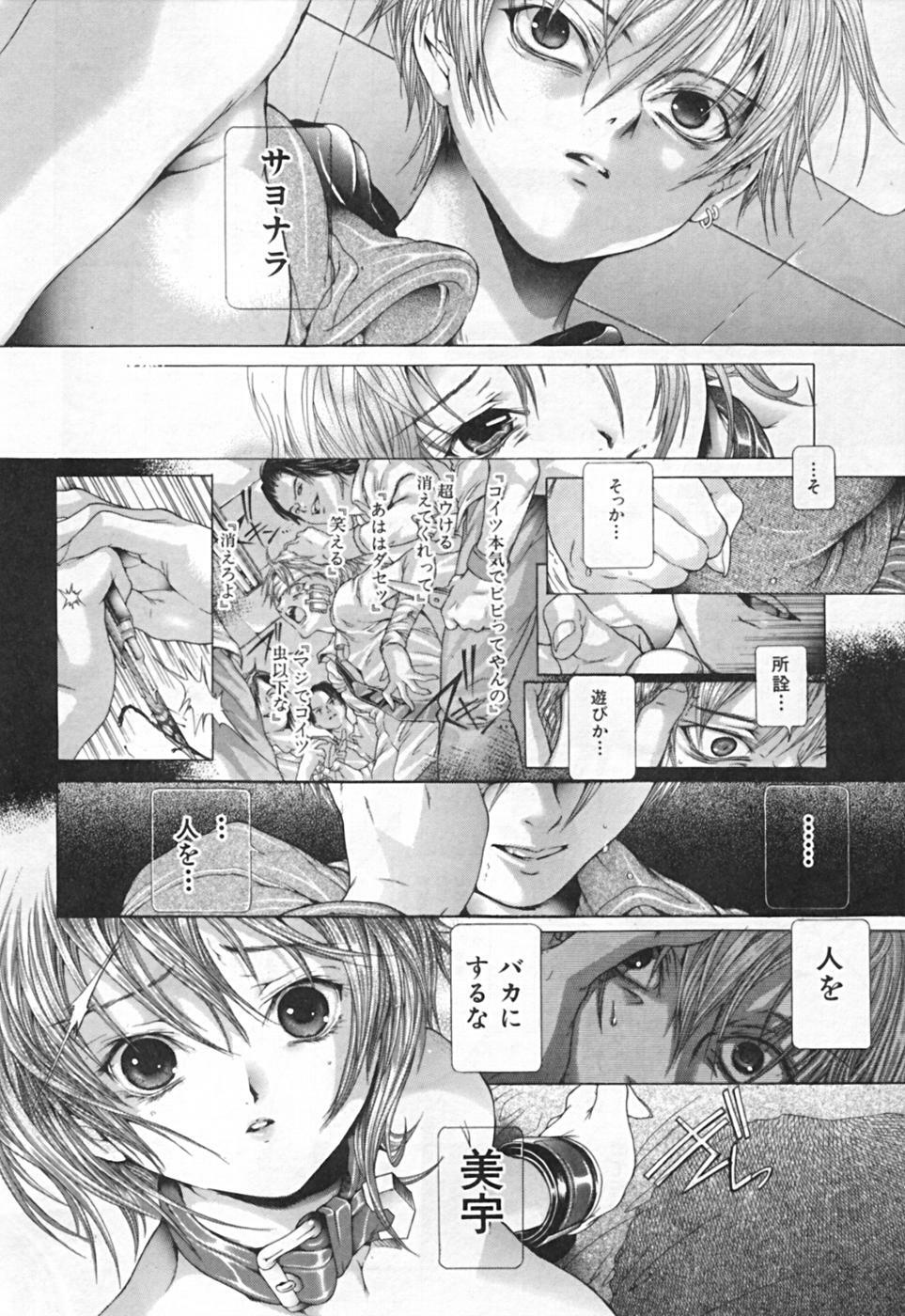 [Karino Hasumi] Renketsu houshiki page 230 full