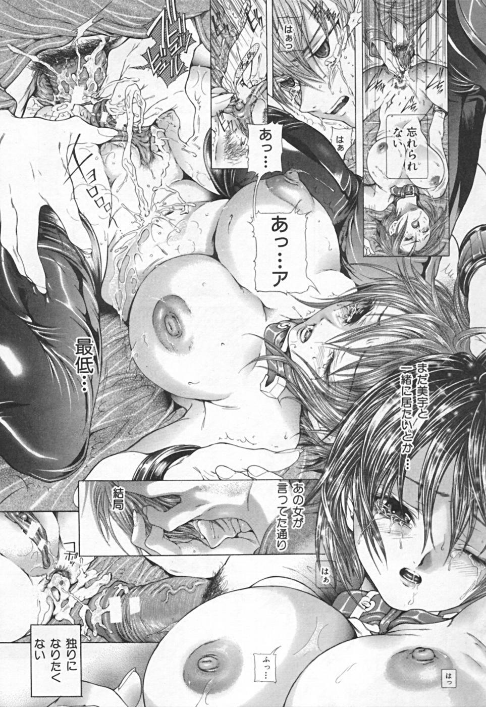 [Karino Hasumi] Renketsu houshiki page 237 full