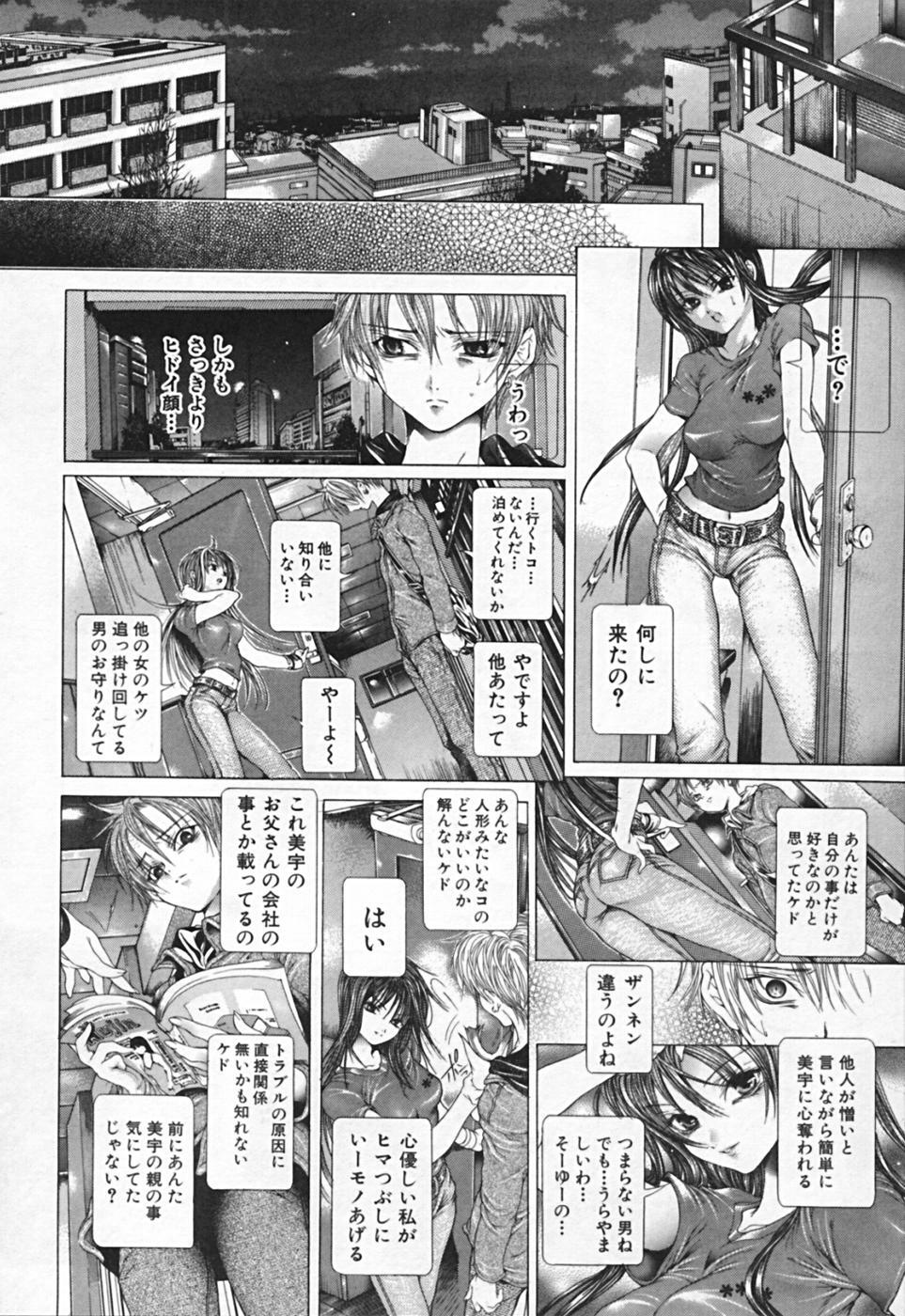 [Karino Hasumi] Renketsu houshiki page 240 full