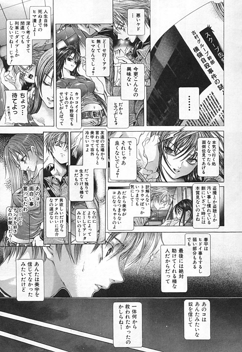 [Karino Hasumi] Renketsu houshiki page 241 full