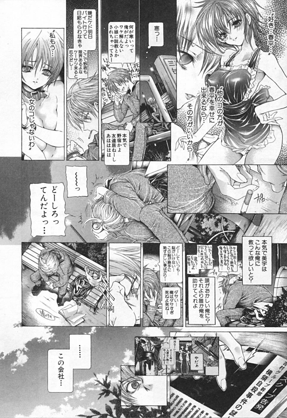[Karino Hasumi] Renketsu houshiki page 242 full
