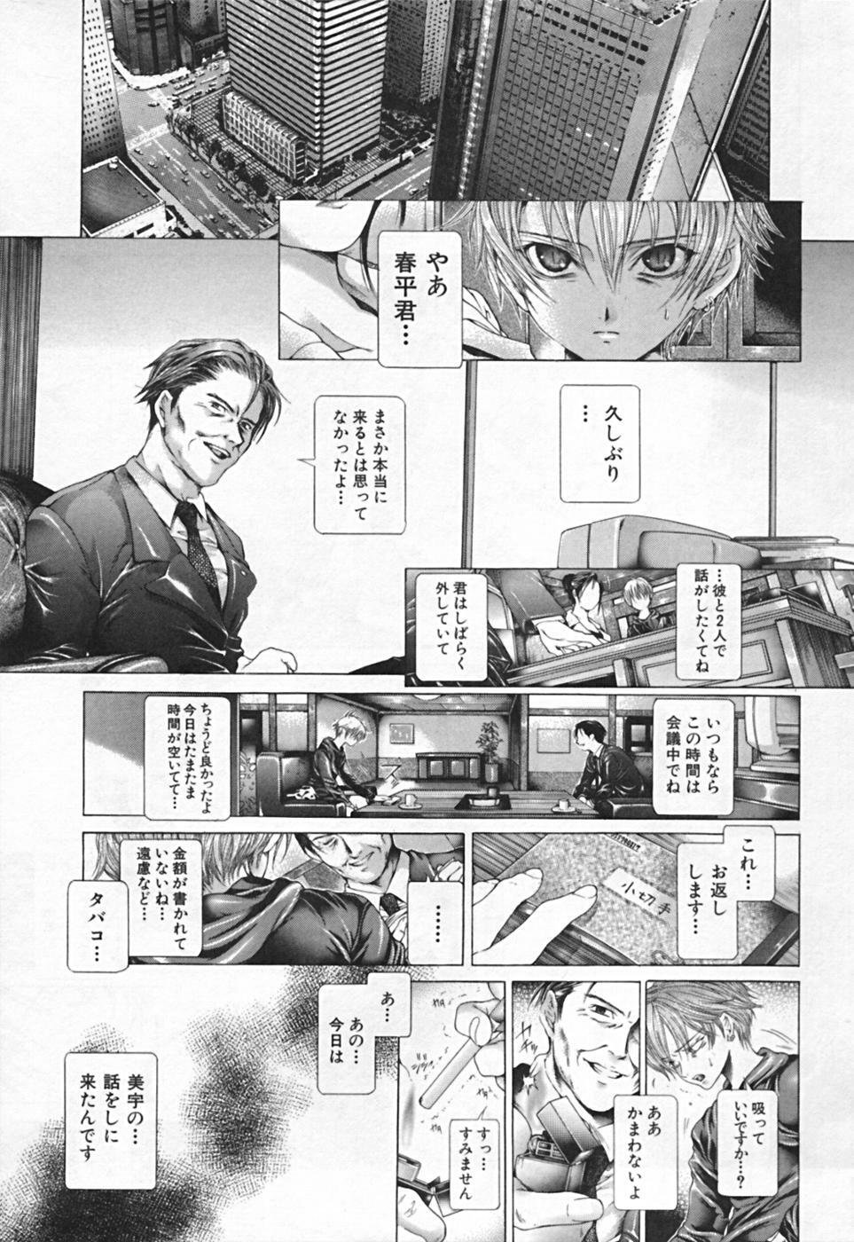 [Karino Hasumi] Renketsu houshiki page 243 full