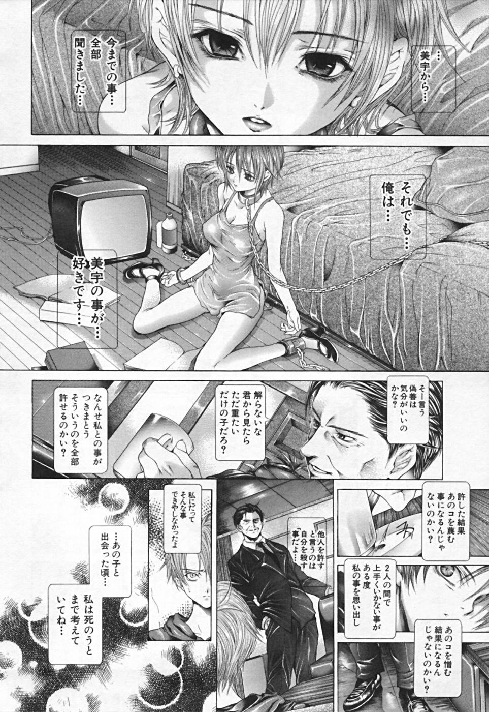 [Karino Hasumi] Renketsu houshiki page 244 full