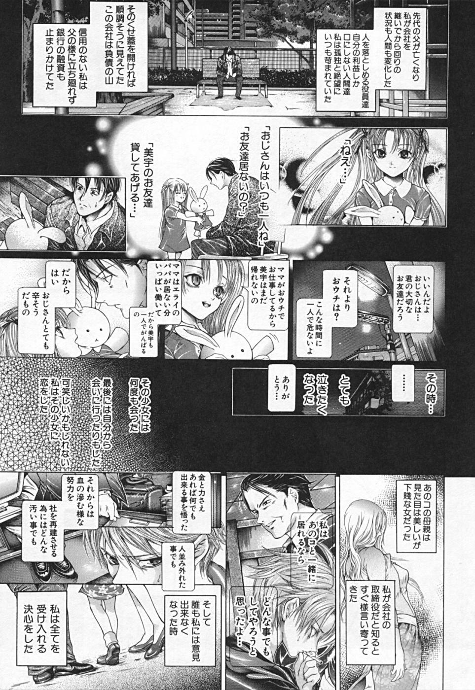 [Karino Hasumi] Renketsu houshiki page 245 full