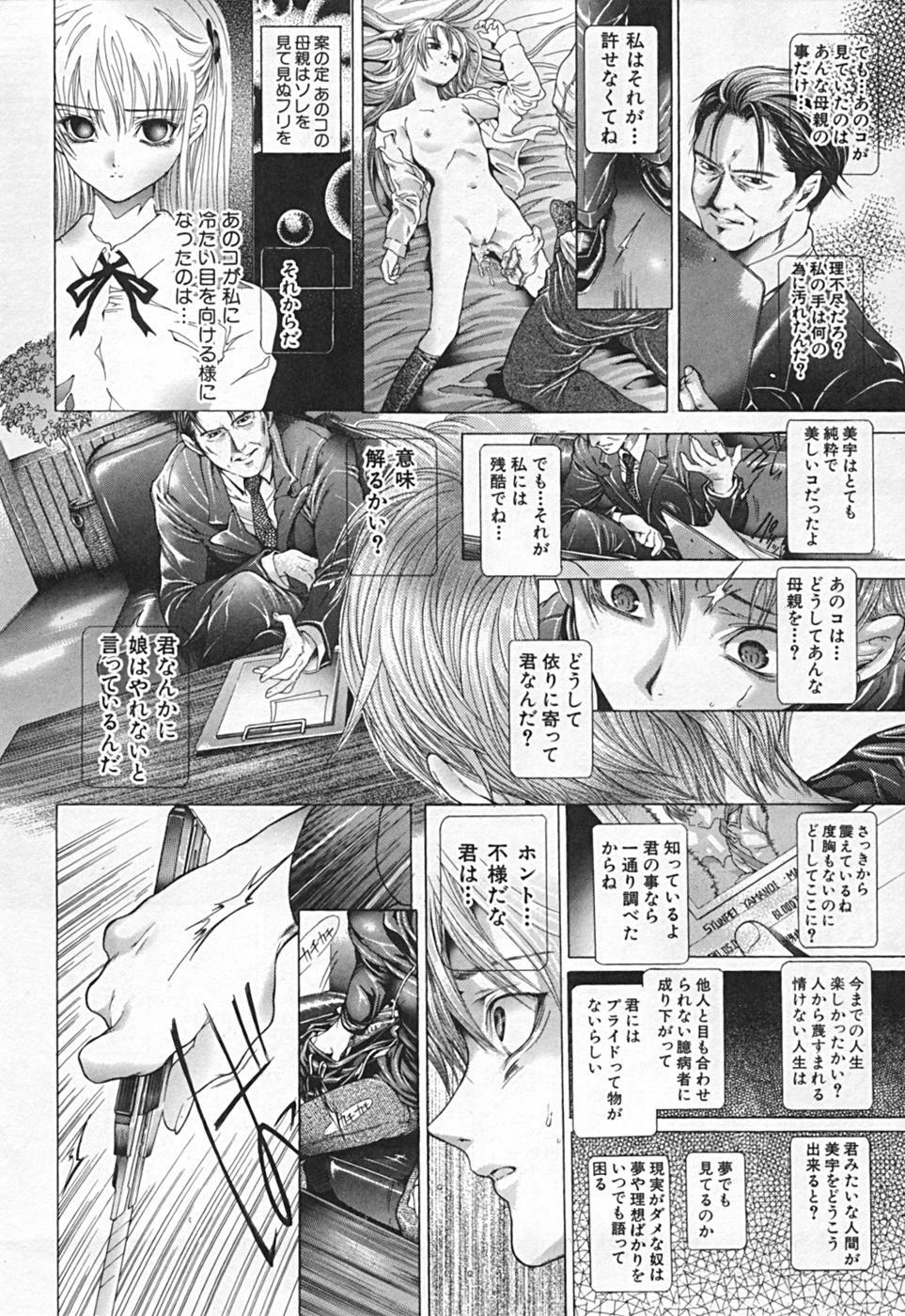 [Karino Hasumi] Renketsu houshiki page 246 full
